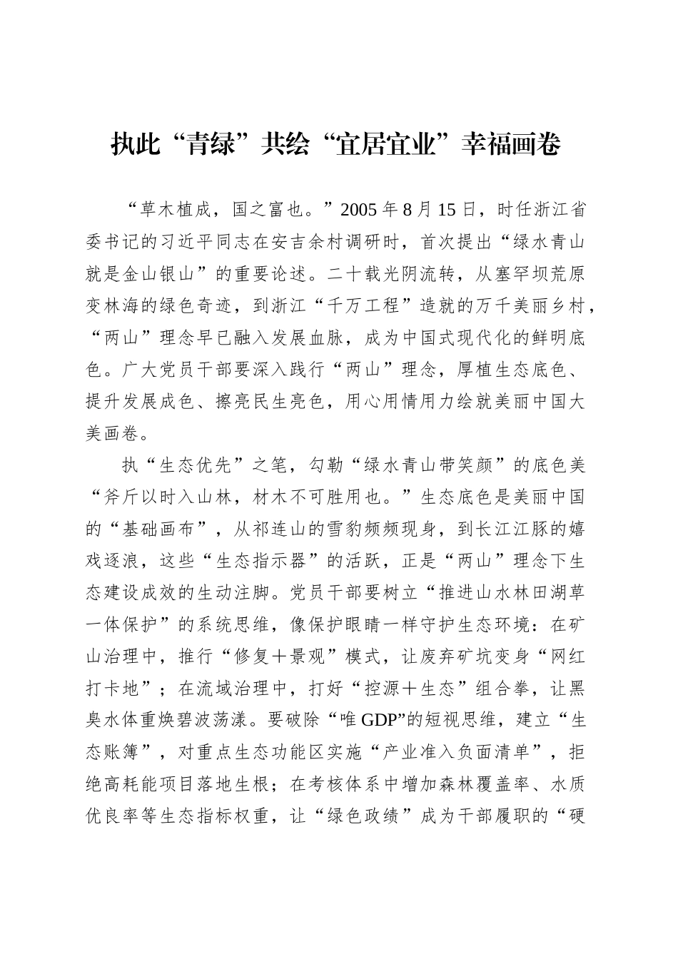 执此“青绿”共绘“宜居宜业”幸福画卷_第1页