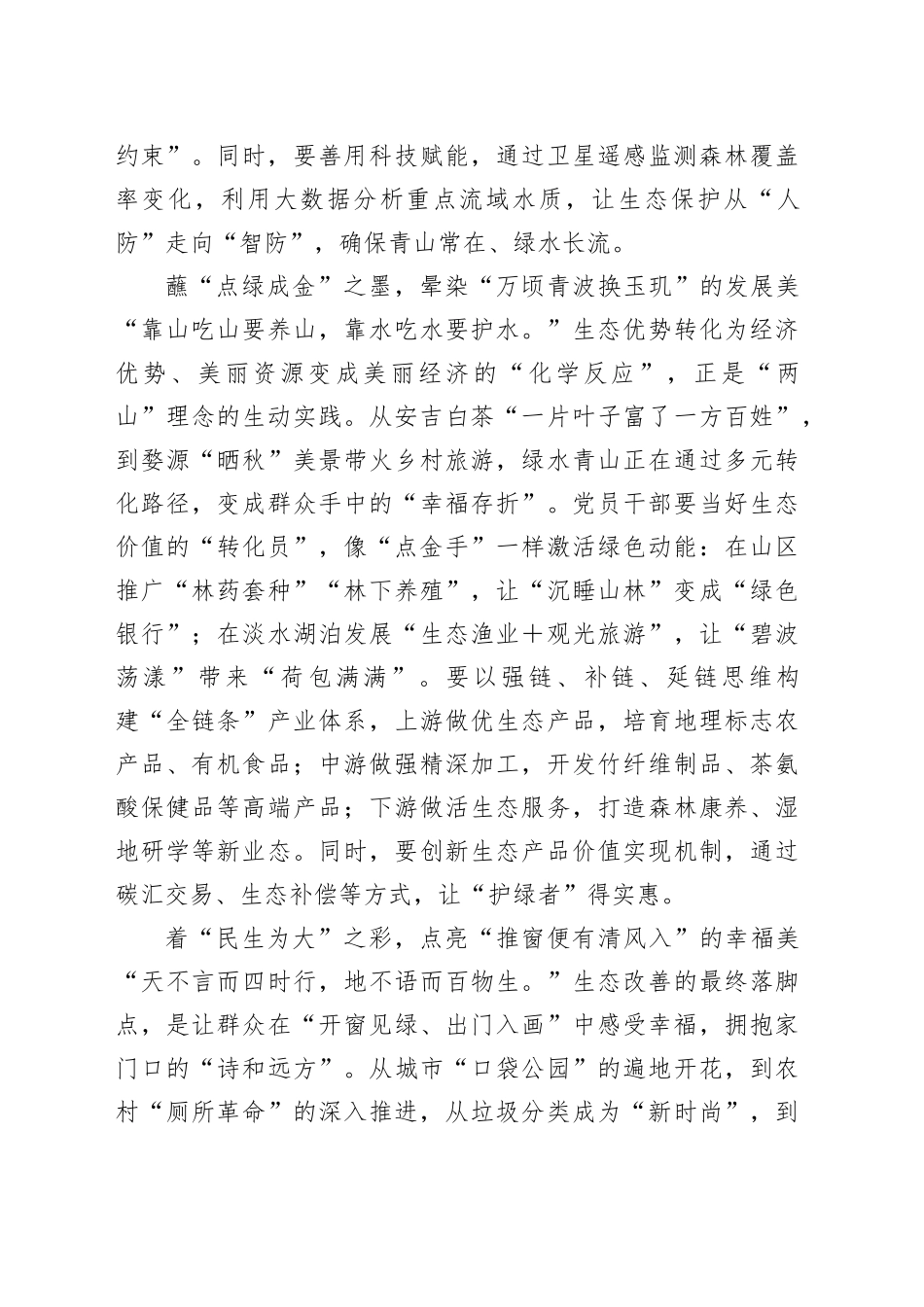 执此“青绿”共绘“宜居宜业”幸福画卷_第2页
