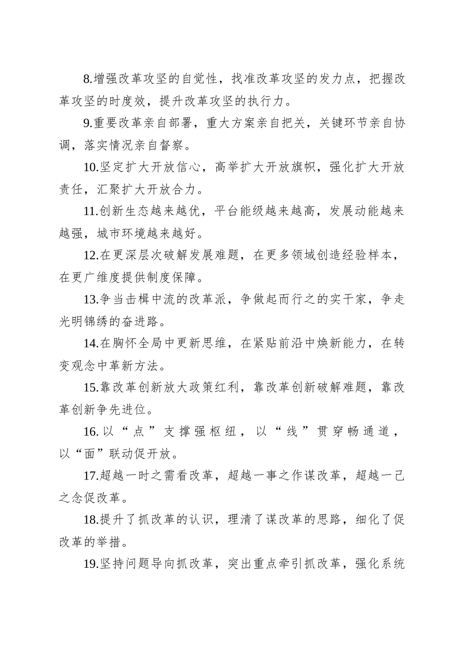 改革创新类排比句（20250911）_第2页