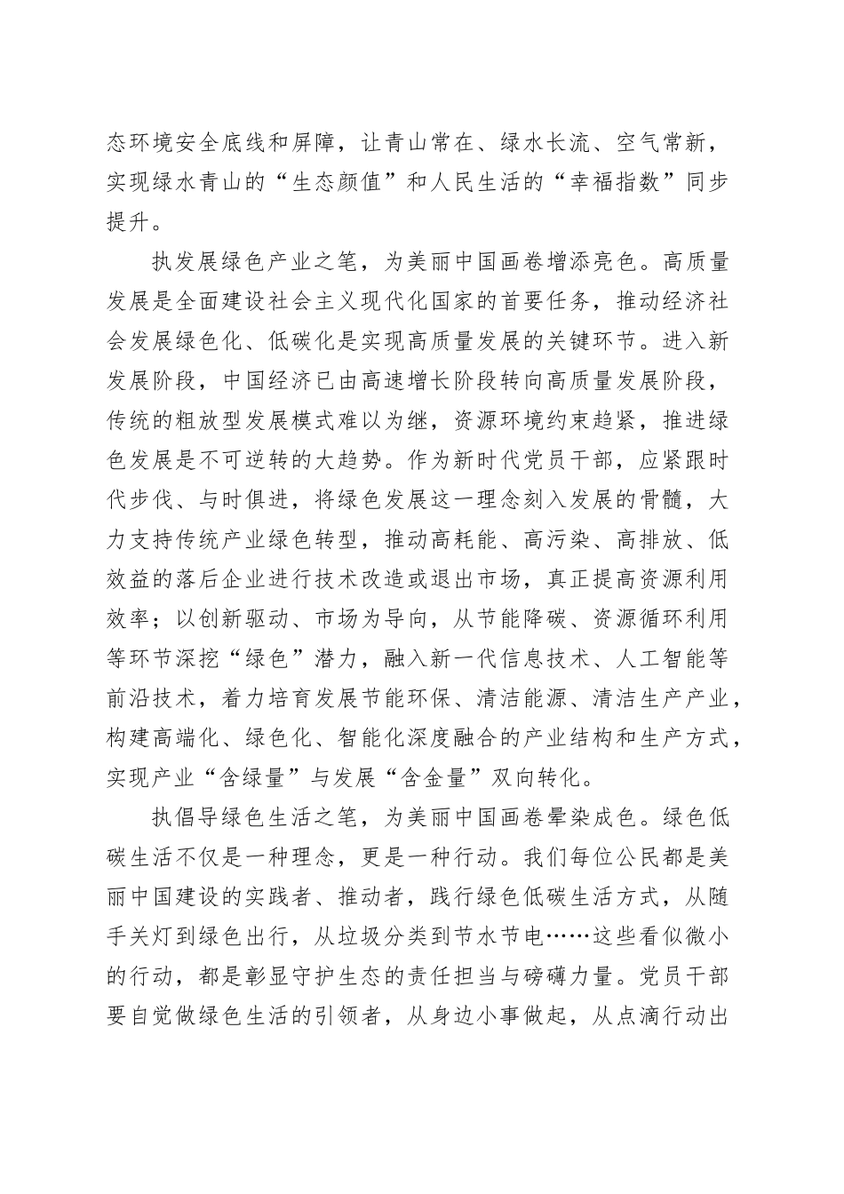 执绿色之笔绘就美丽中国新画卷_第2页