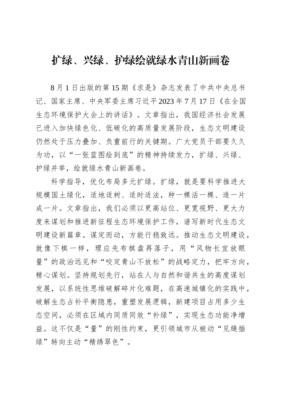 扩绿、兴绿、护绿绘就绿水青山新画卷_第1页