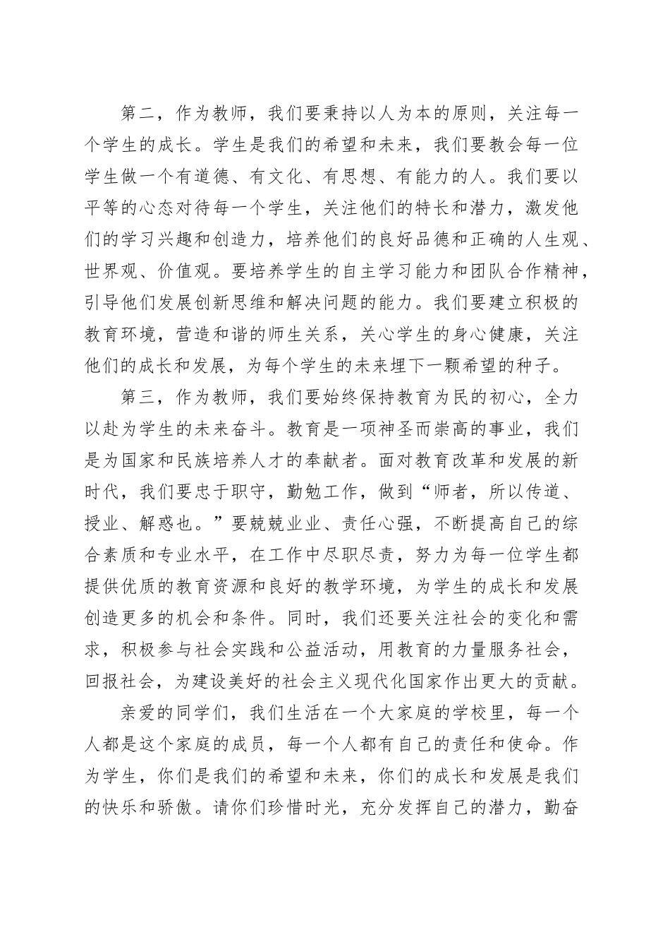 教师代表国旗下讲话稿_第2页