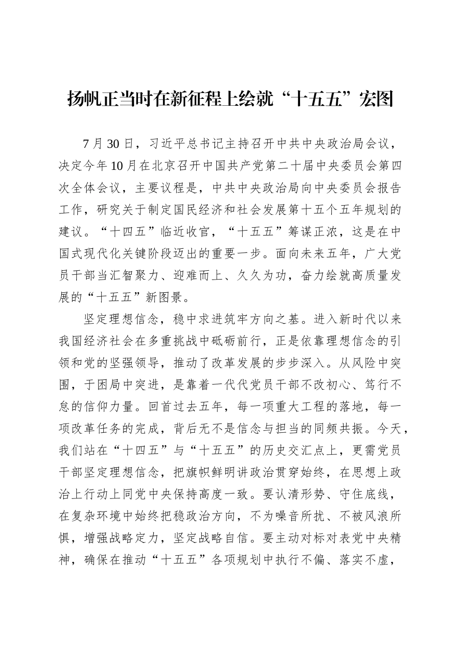扬帆正当时在新征程上绘就“十五五”宏图_第1页