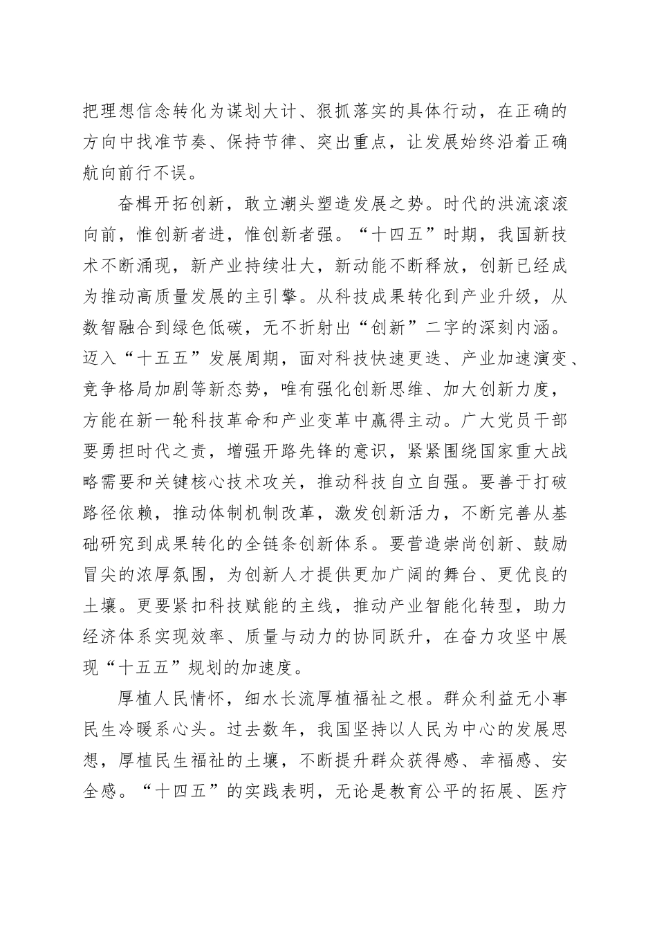 扬帆正当时在新征程上绘就“十五五”宏图_第2页