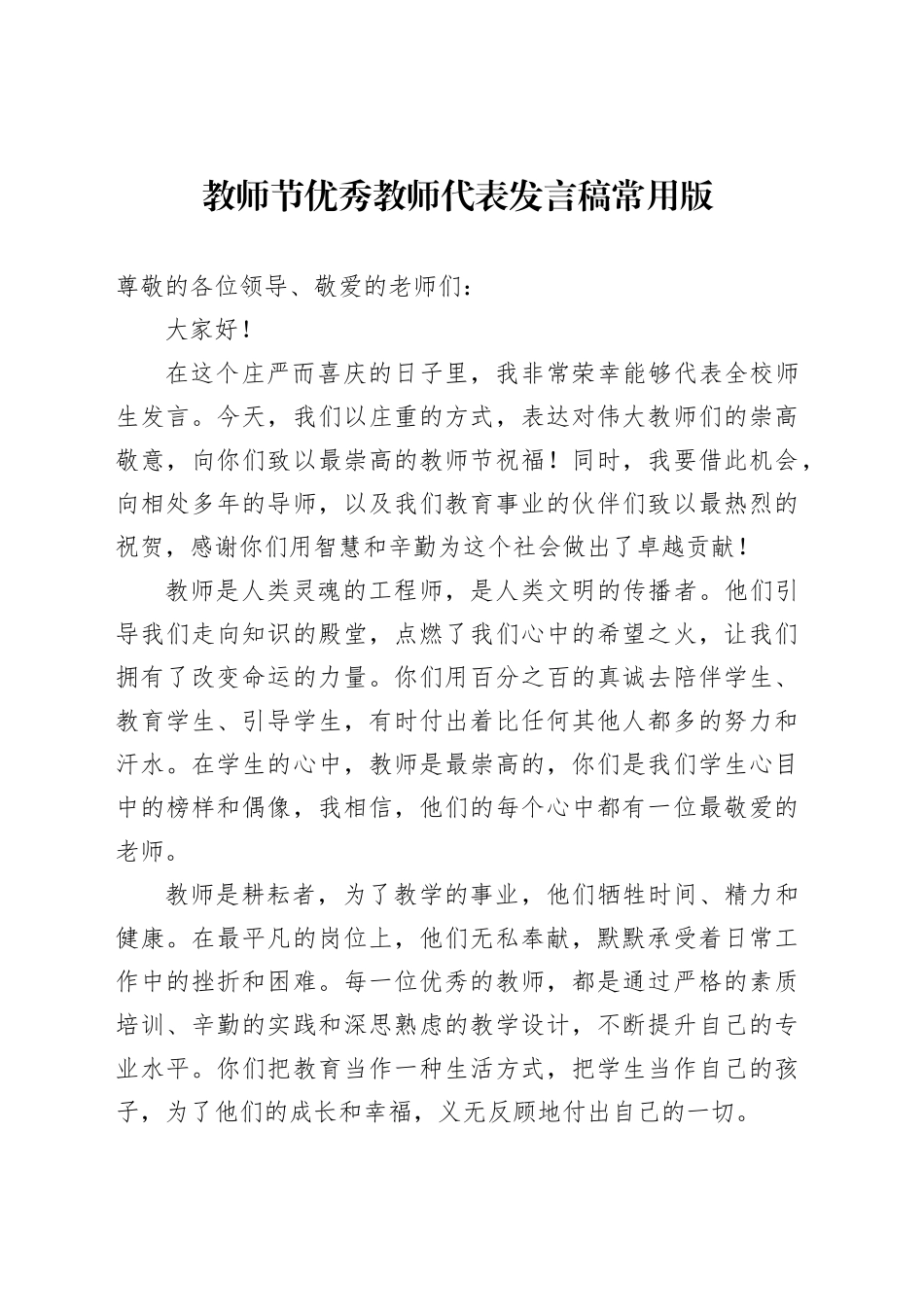 教师节优秀教师代表发言稿常用版_第1页