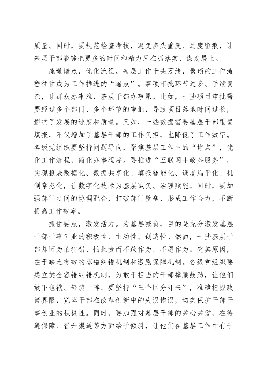 找痛点、疏堵点、抓要点让基层减负持续有效_第2页