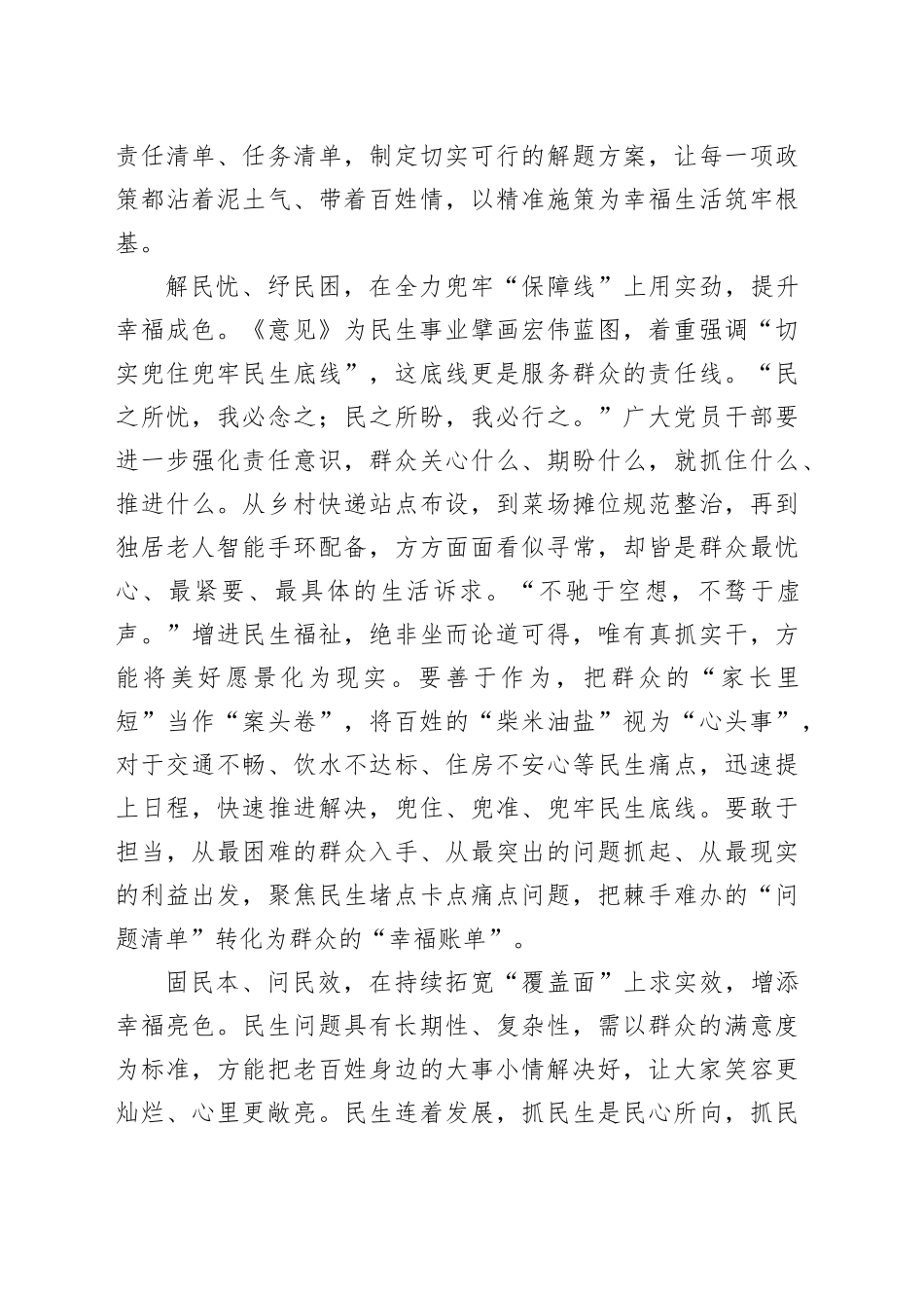 抓实“点线面”绘就民生幸福画卷_第2页