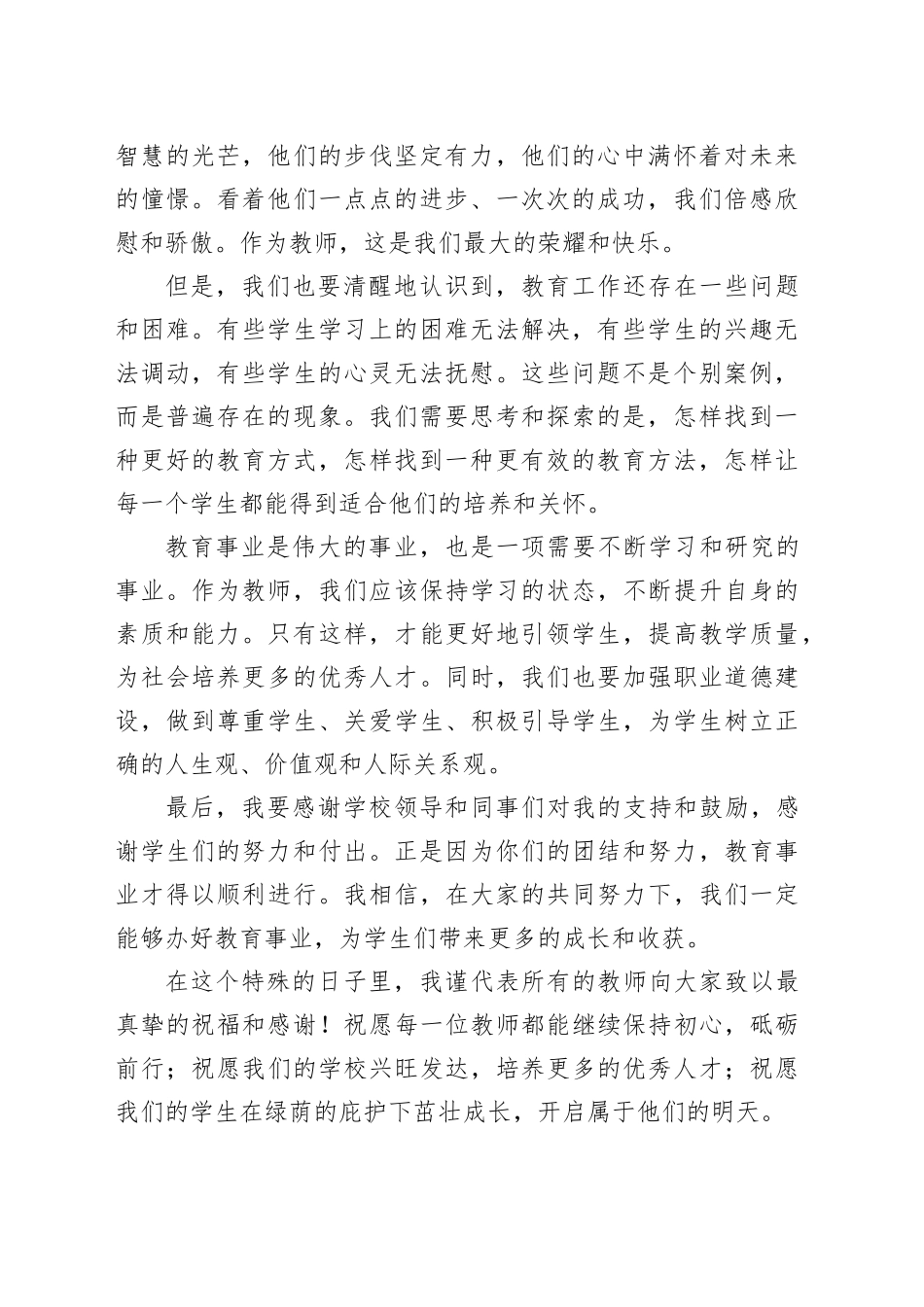 教师节优秀教师发言稿常用版_第2页