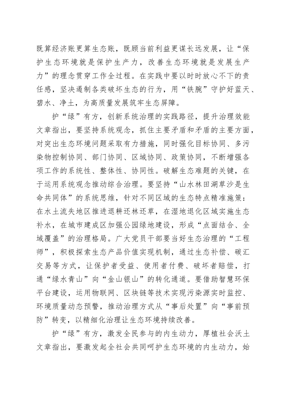 护“绿”有方绘就生态文明新画卷_第2页