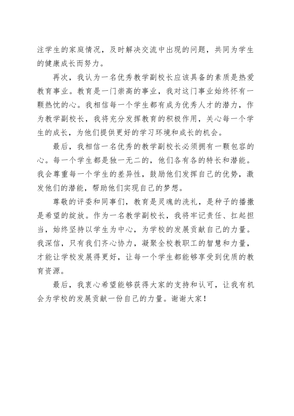 教学副校长竞聘演讲稿_第2页