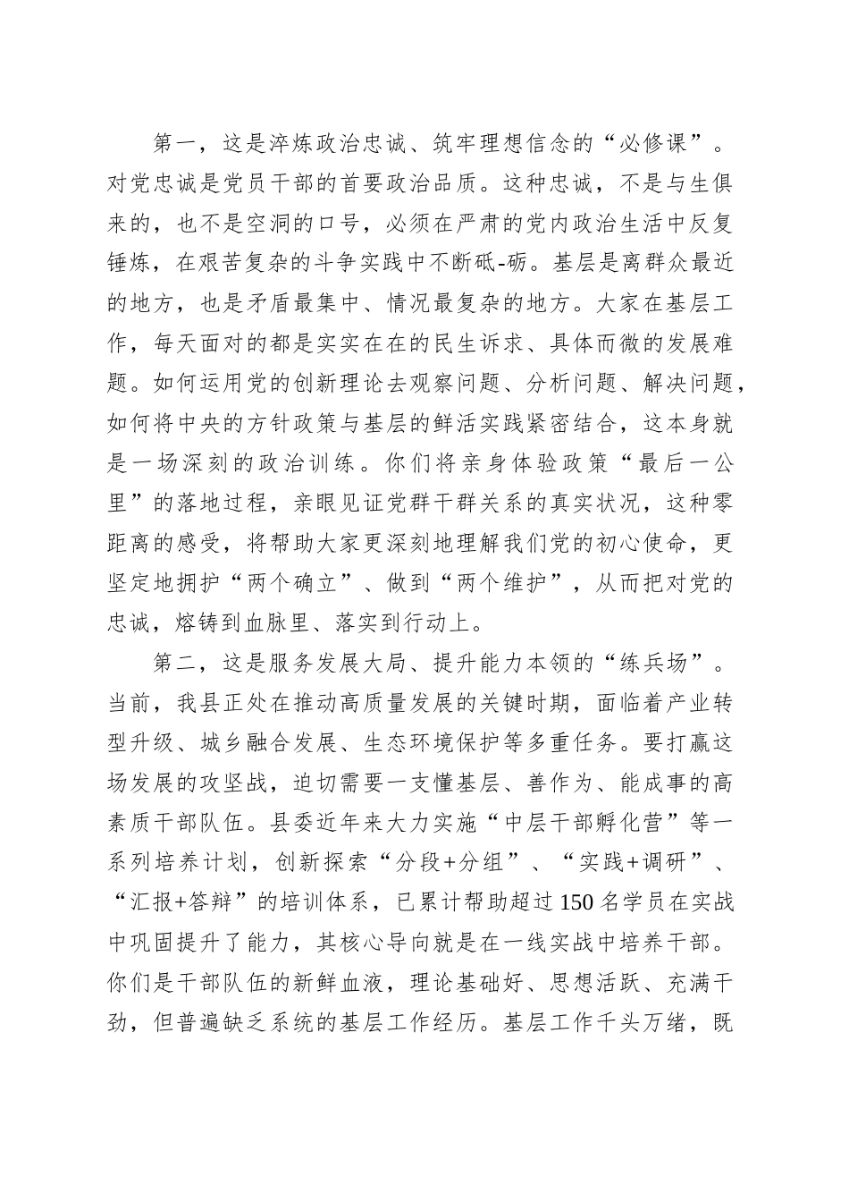 在全县新招录（招聘）年轻干部基层一线实践锻炼动员部署会议上的讲话_第2页