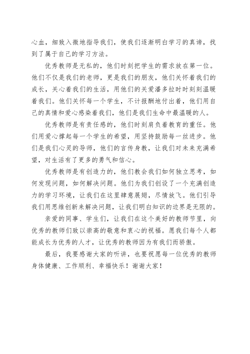 教师节初中优秀教师发言稿_第2页