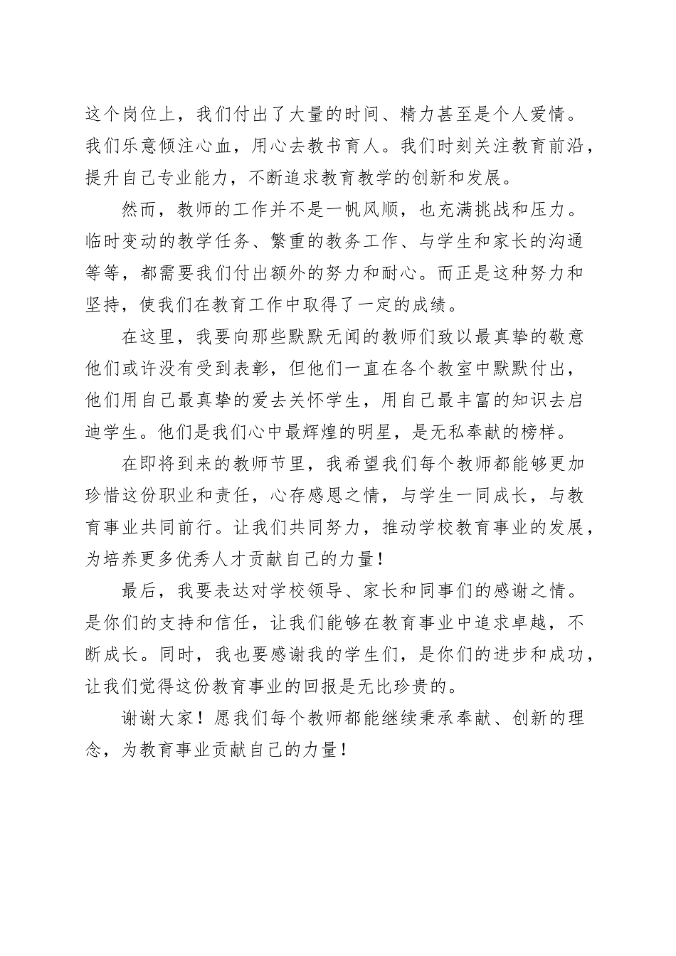 教师节表彰大会优秀教师代表发言稿_第2页