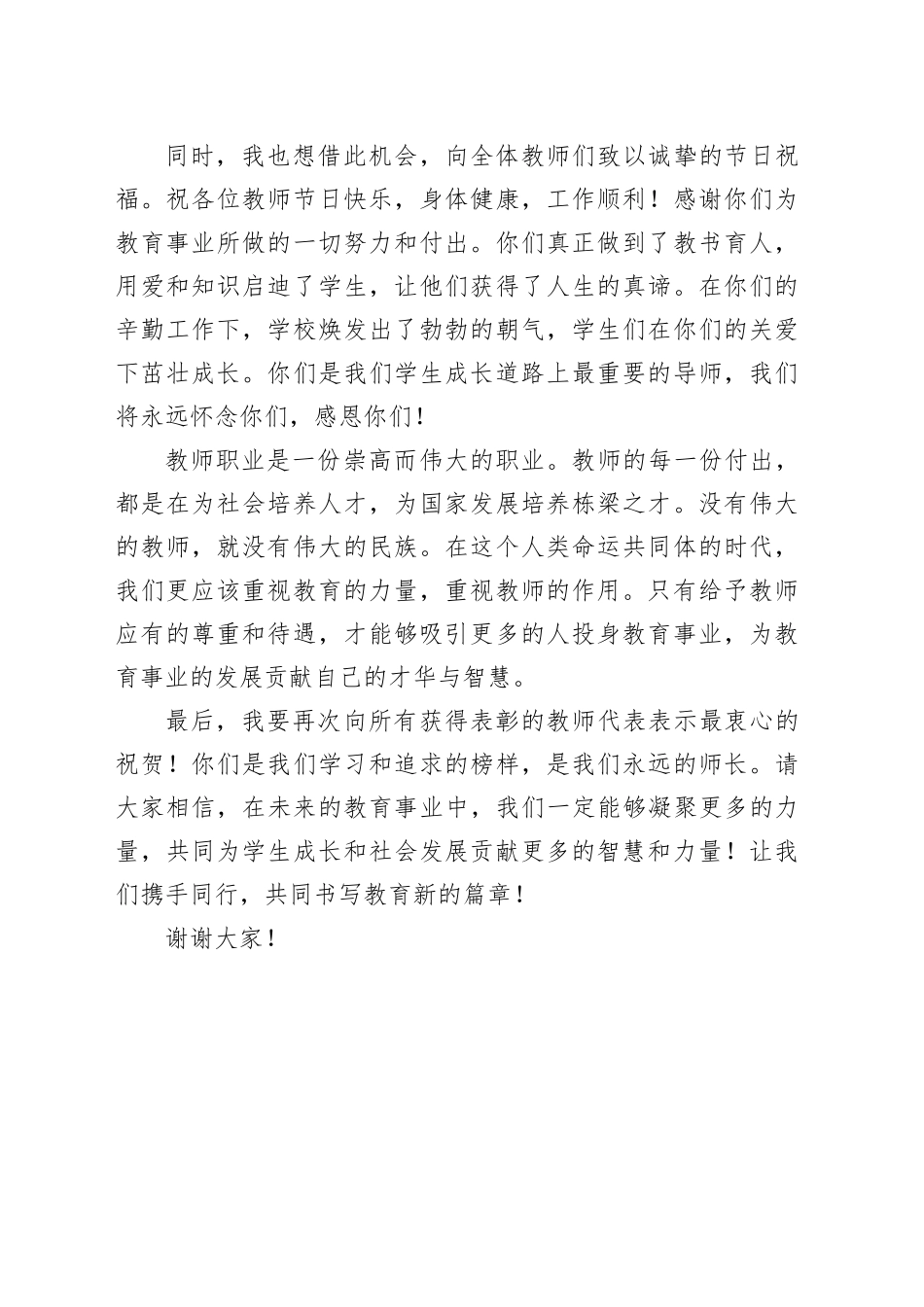 教师节表彰教师代表发言稿范文_第2页