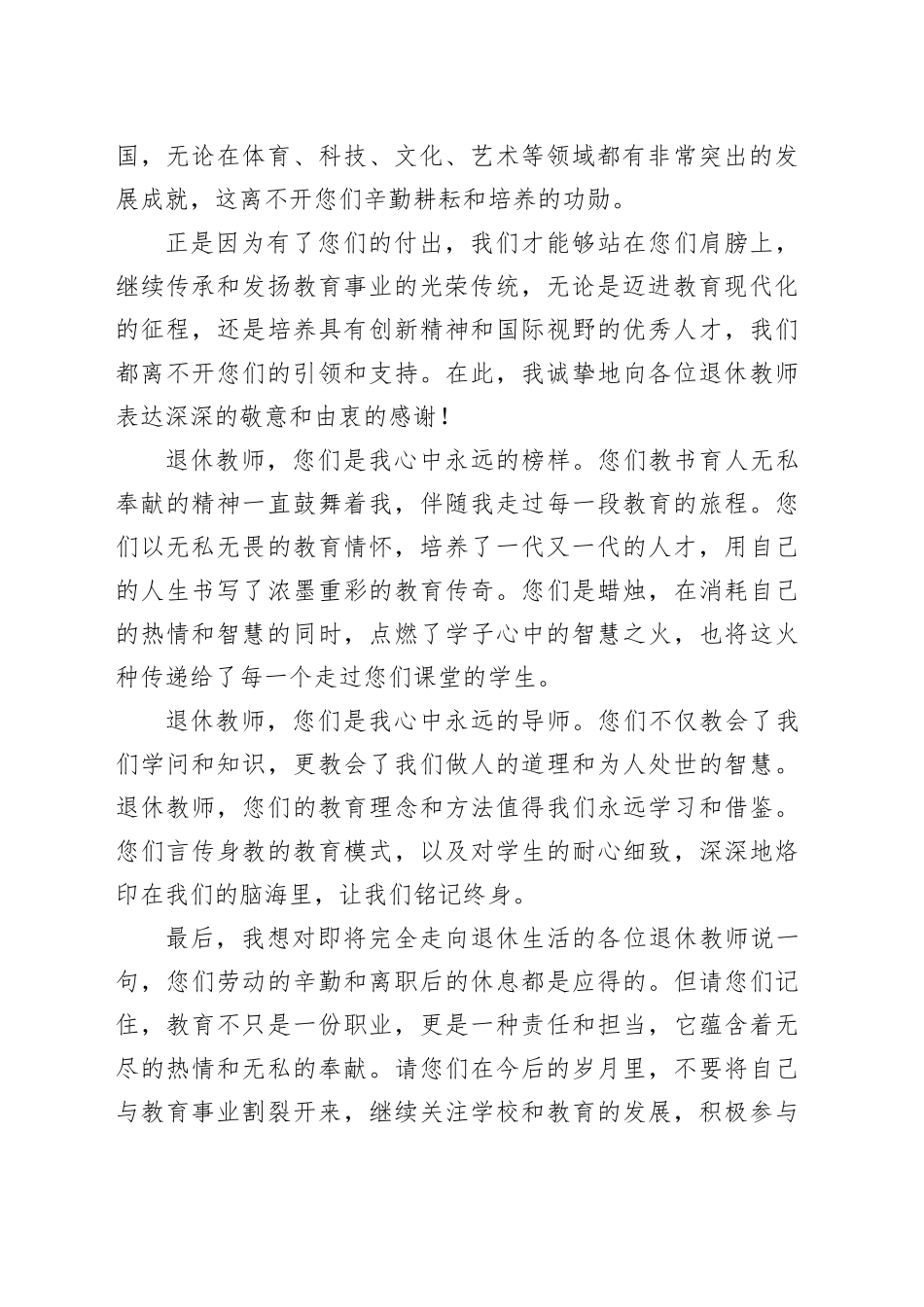 教师节退休教师座谈会讲话稿_第2页