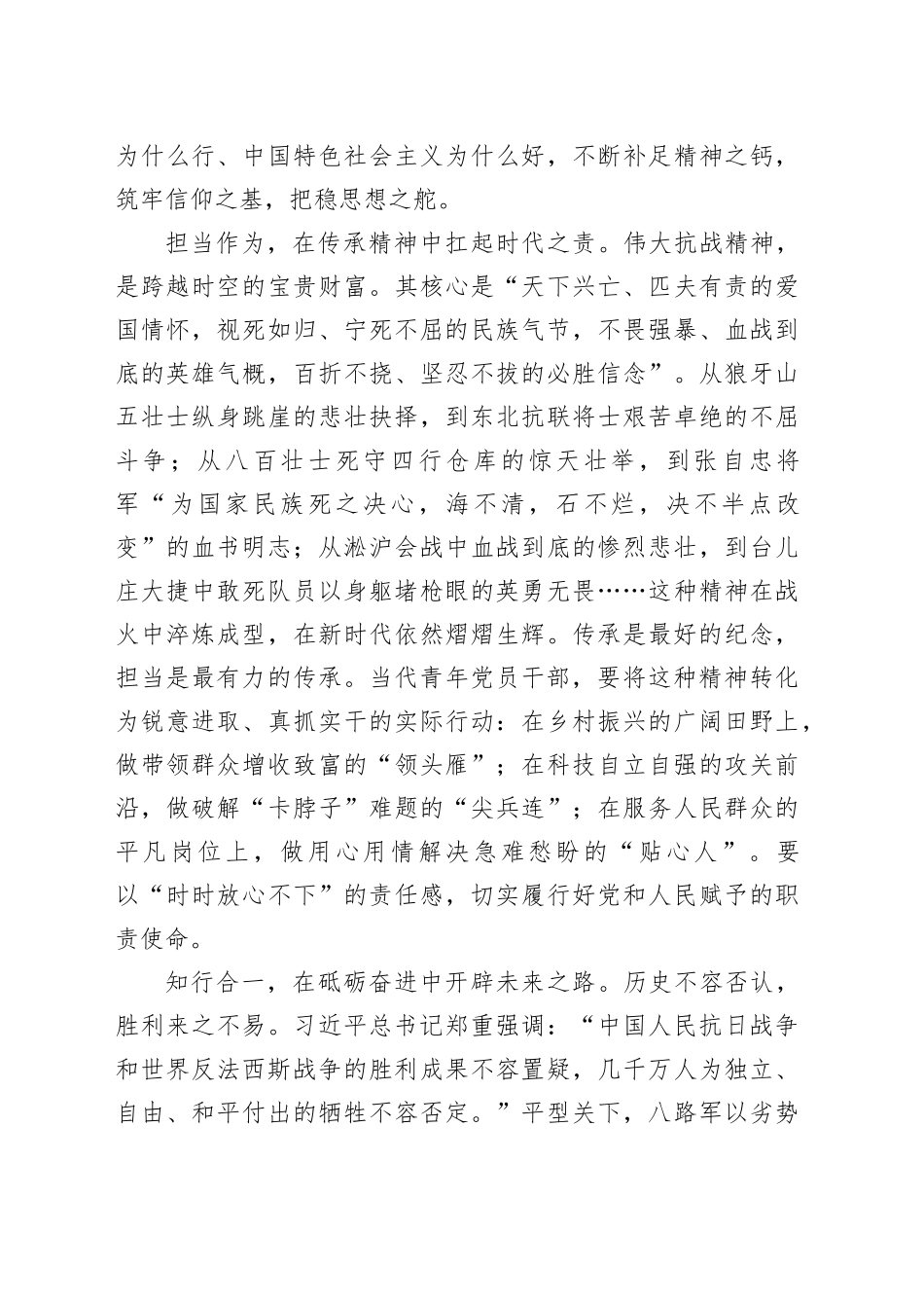普通党员干部纪念中国人民抗日战争暨世界反法西斯战争胜利80周年体会4_第2页