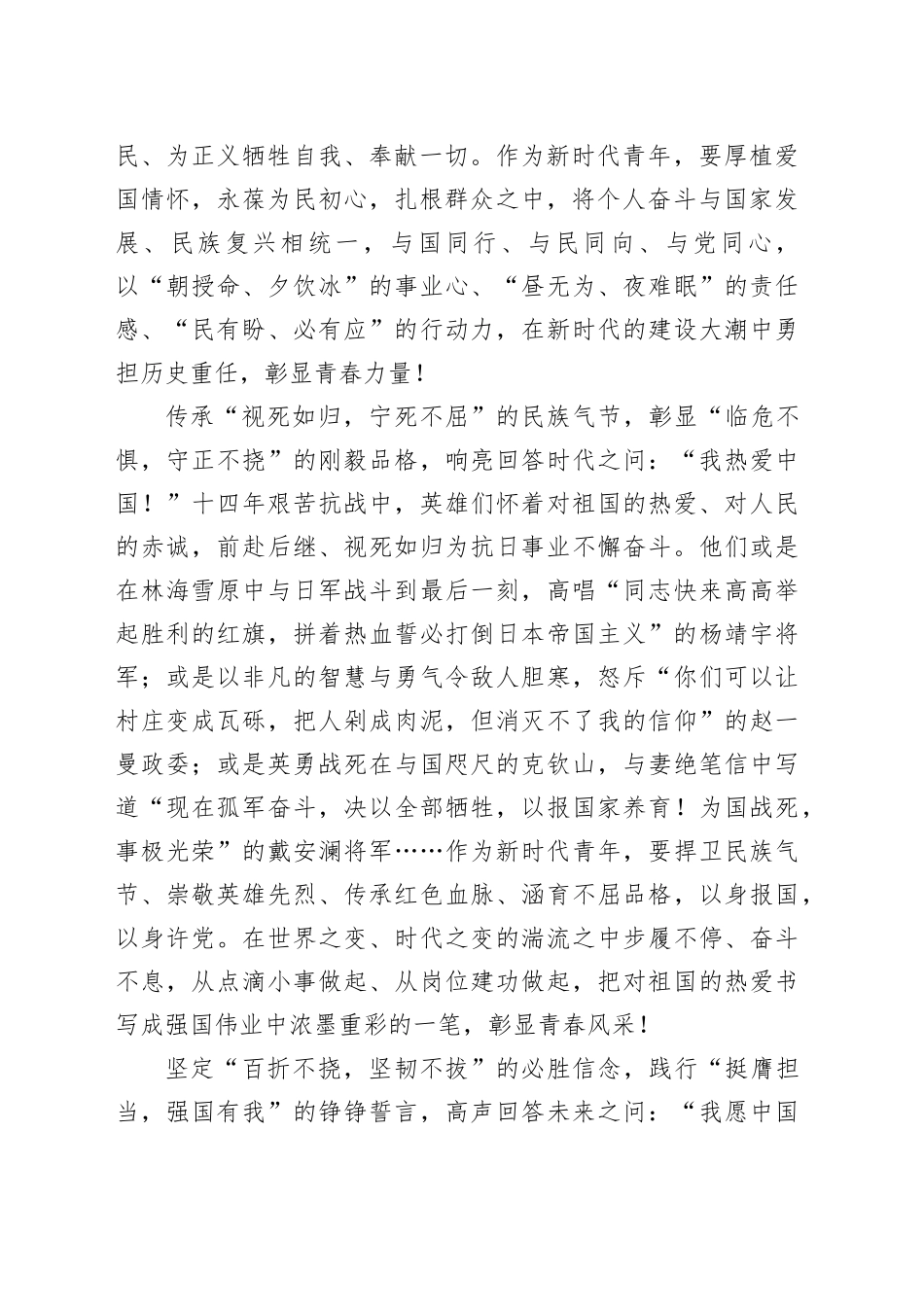 普通党员干部纪念中国人民抗日战争暨世界反法西斯战争胜利80周年体会5_第2页