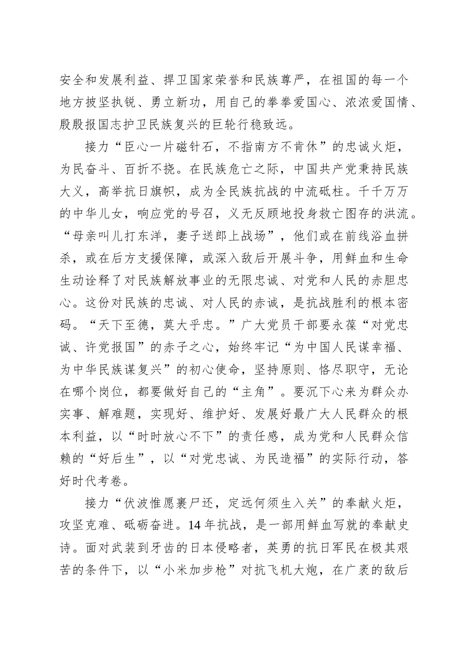 普通党员干部纪念中国人民抗日战争暨世界反法西斯战争胜利80周年体会7_第2页
