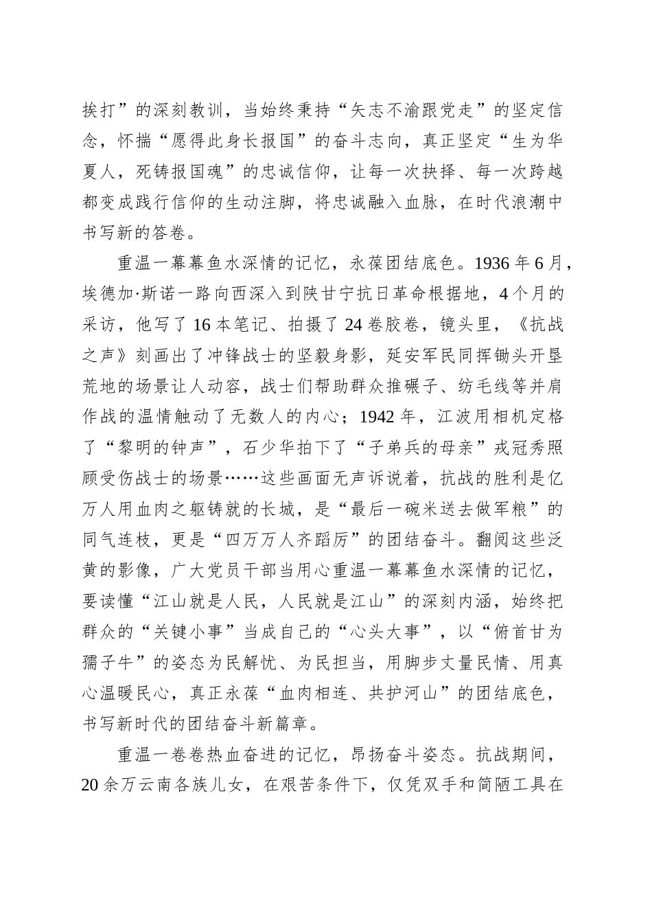 普通党员干部纪念中国人民抗日战争暨世界反法西斯战争胜利80周年体会8_第2页