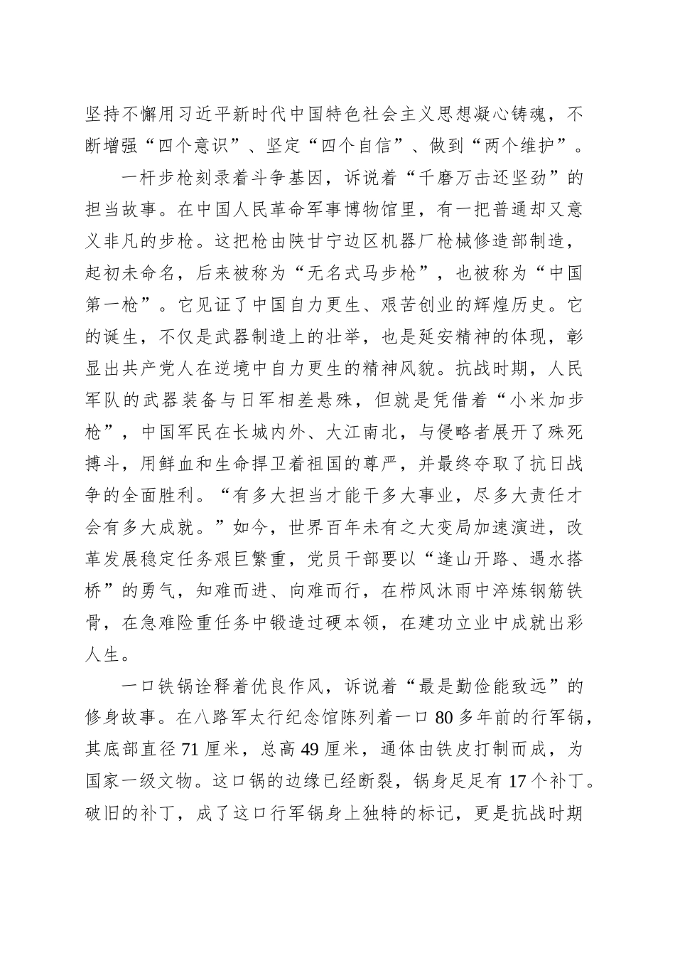 普通党员干部纪念中国人民抗日战争暨世界反法西斯战争胜利80周年体会9_第2页
