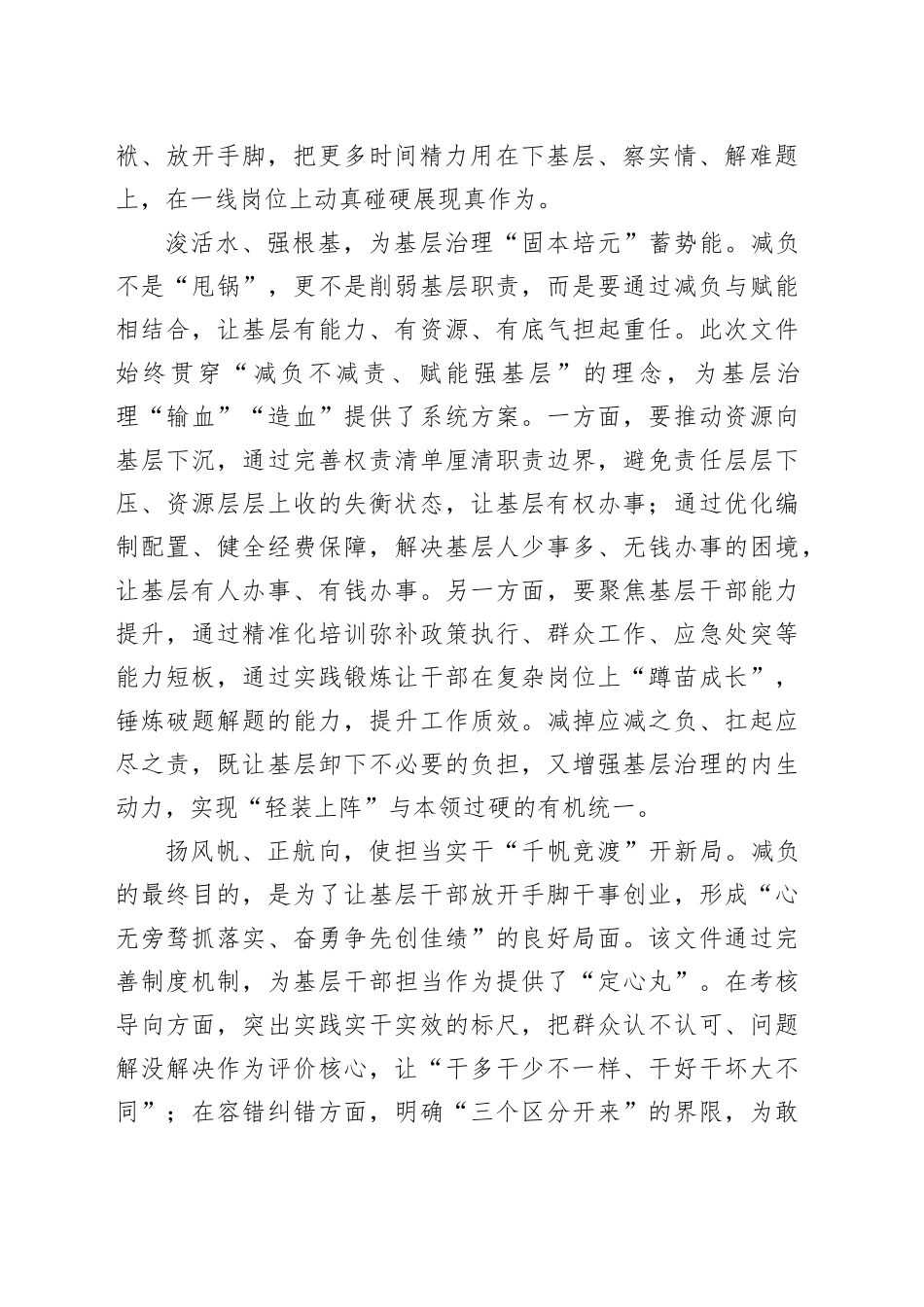 松绑减负让基层“轻舟竞渡”激发澎湃动能_第2页