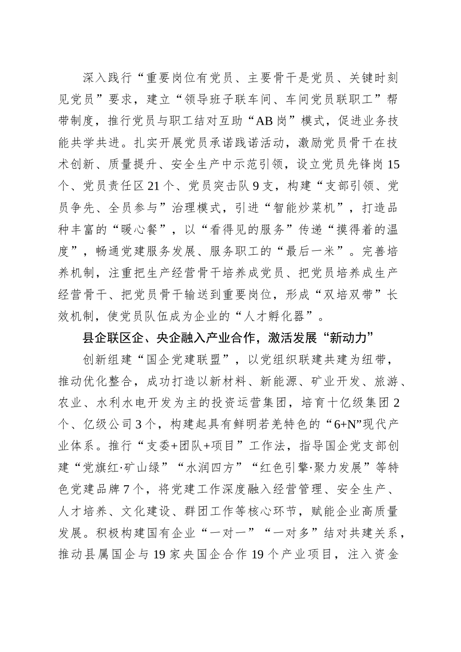 深化“三联融入”领航发展行动推动国企党建与生产经营深度融合_第2页