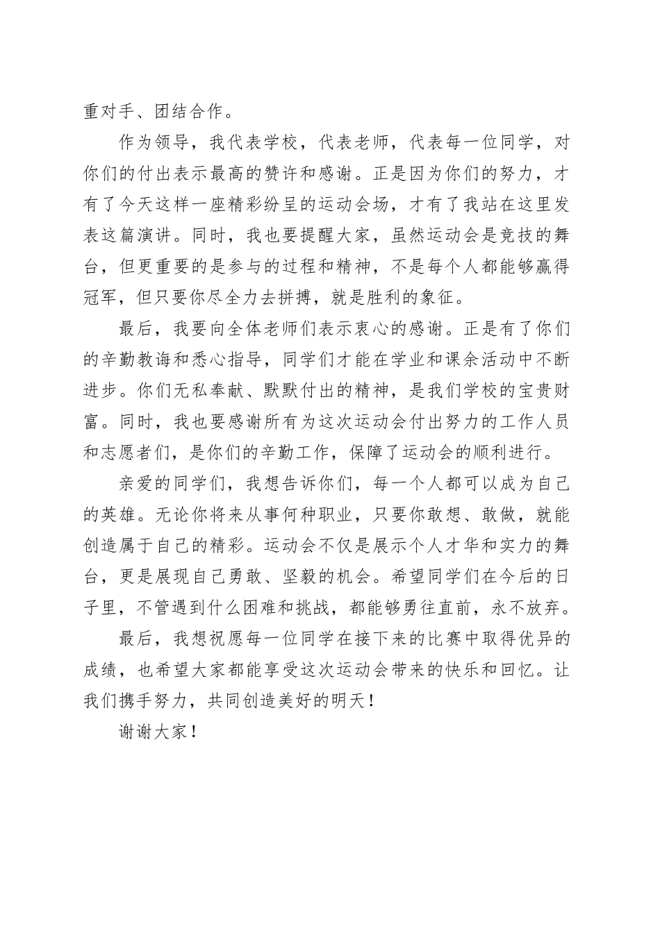 校园运动会国旗下领导发言稿_第2页