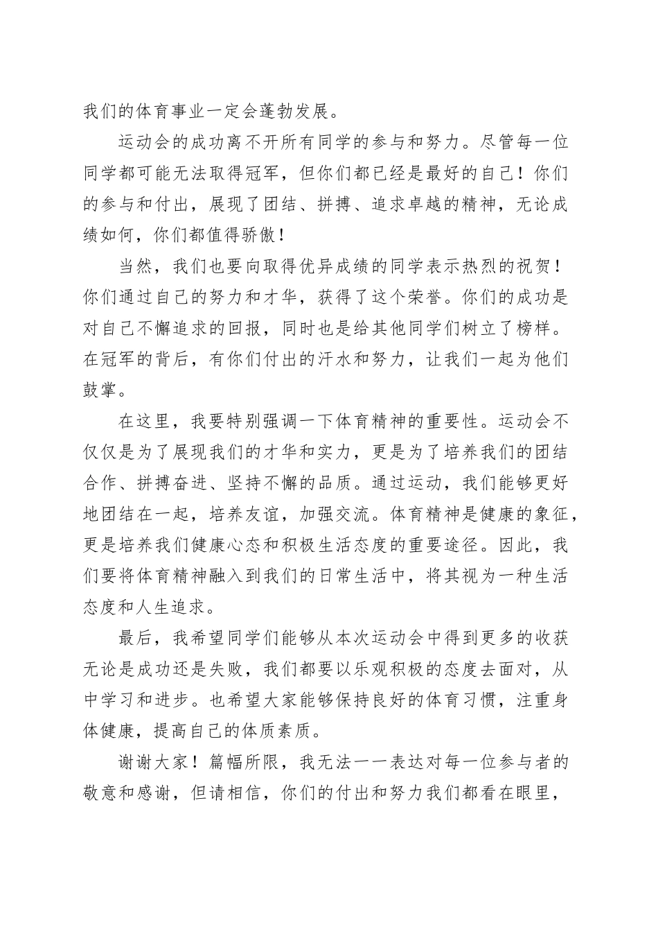 校园运动会颁奖典礼领导致辞_第2页