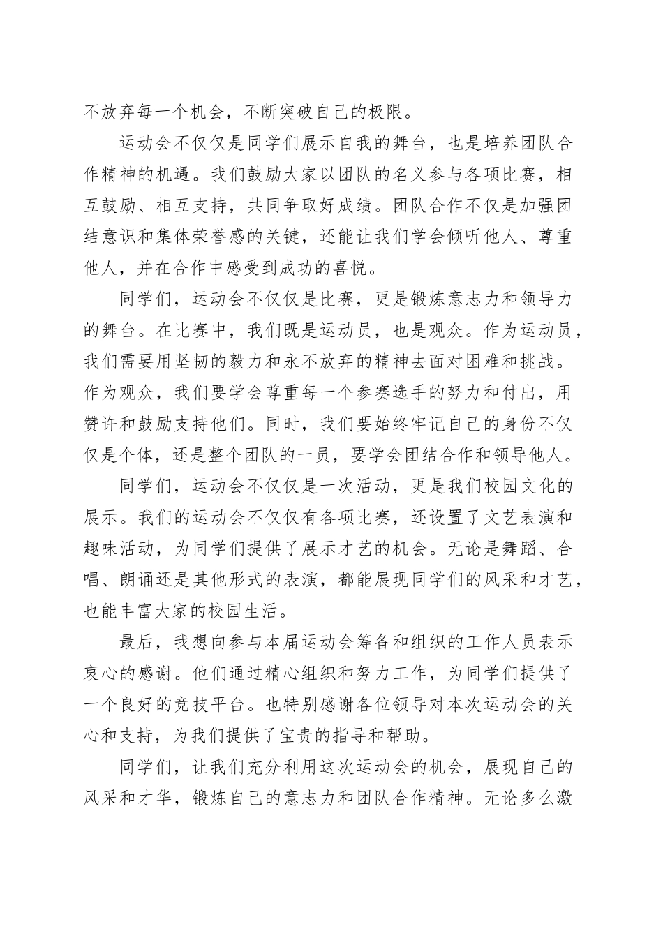 校园运动会领导代表讲话稿_第2页