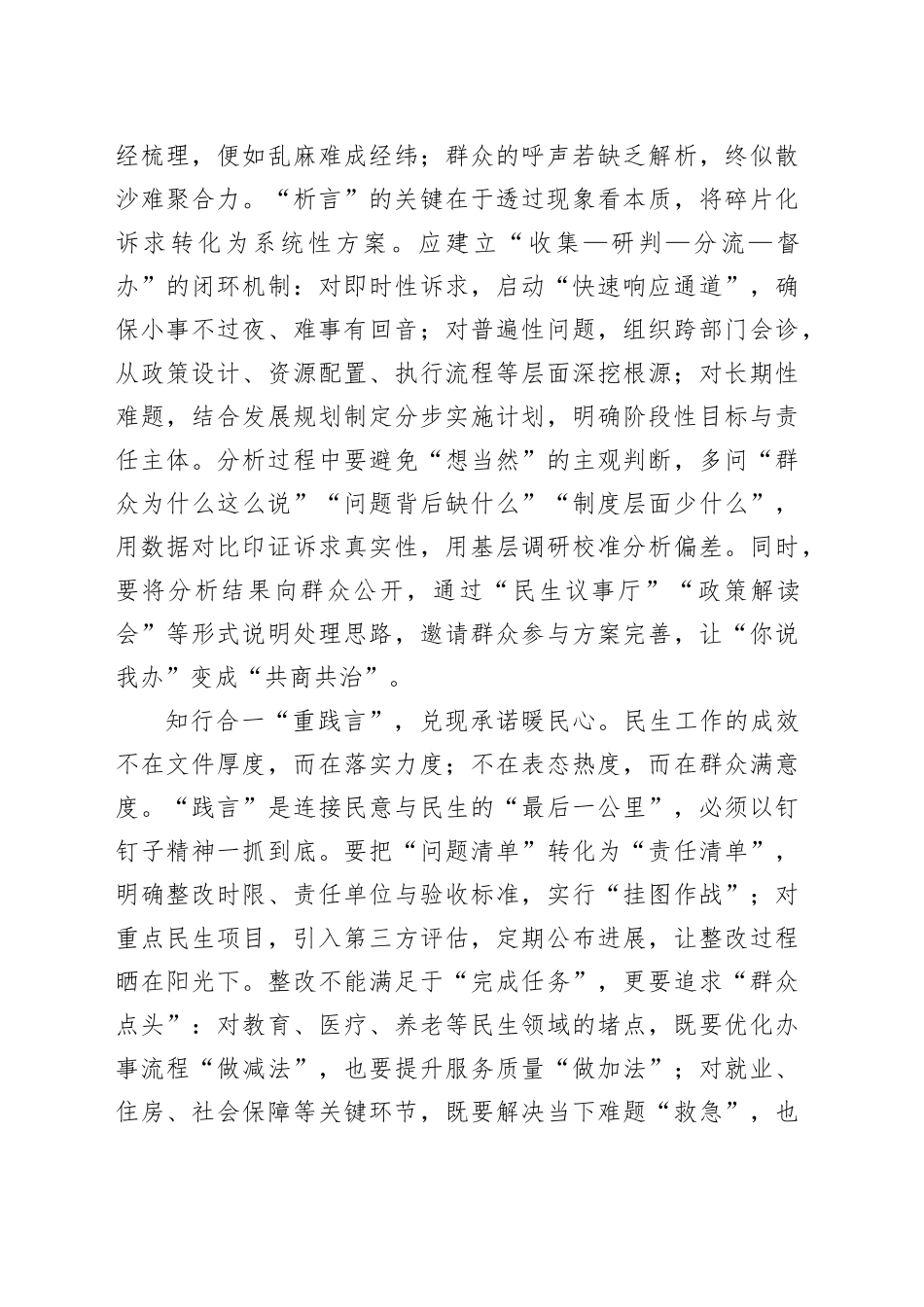 深纳言、精析言、重践言让民生小事掷地有声_第2页