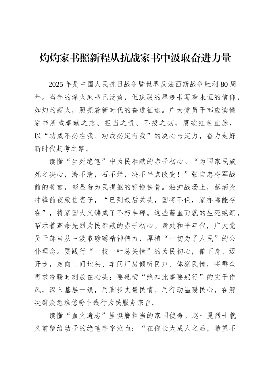 灼灼家书照新程从抗战家书中汲取奋进力量_第1页
