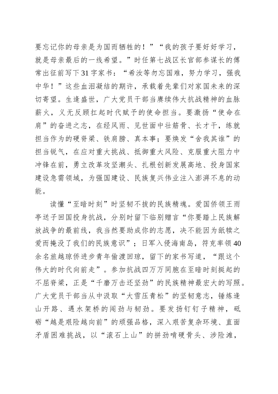 灼灼家书照新程从抗战家书中汲取奋进力量_第2页