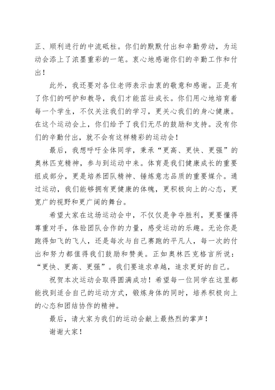 校园运动会领导发言稿_第2页