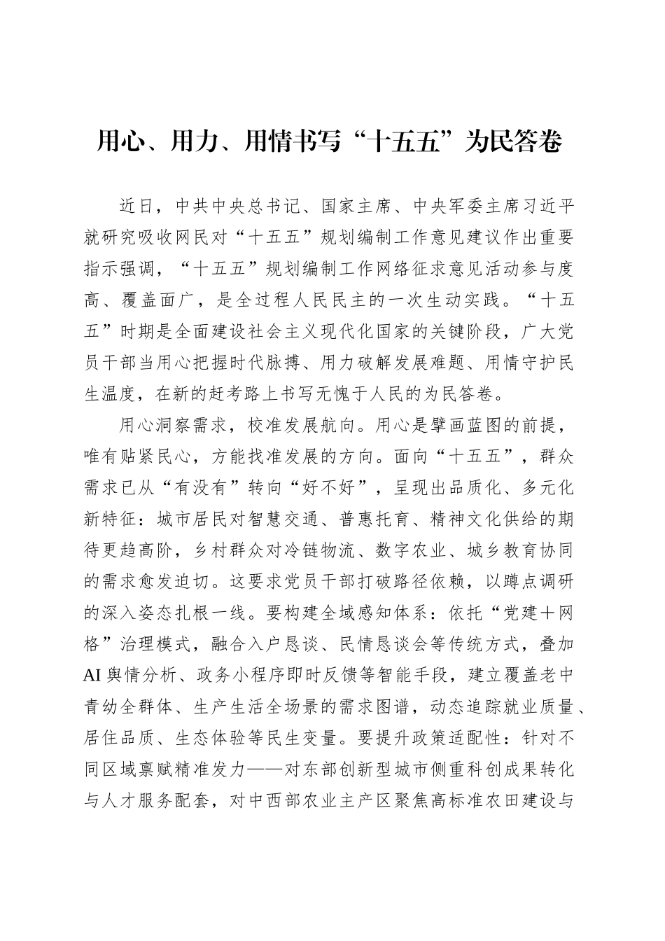 用心、用力、用情书写“十五五”为民答卷_第1页