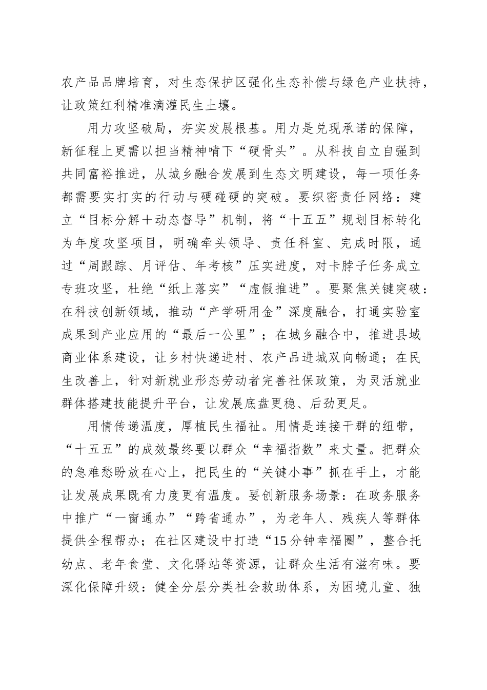 用心、用力、用情书写“十五五”为民答卷_第2页