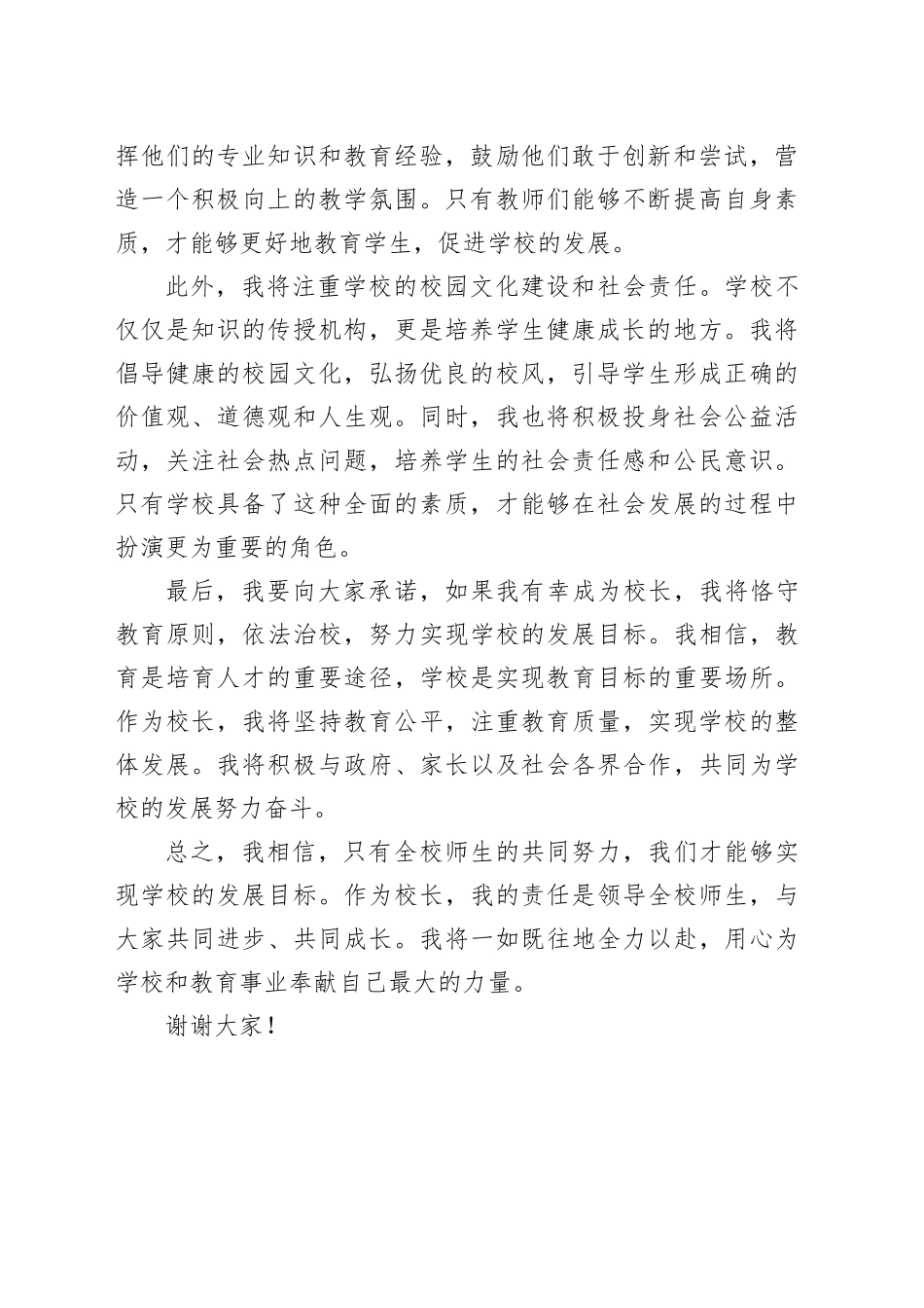 校长竞聘精彩演讲稿_第2页