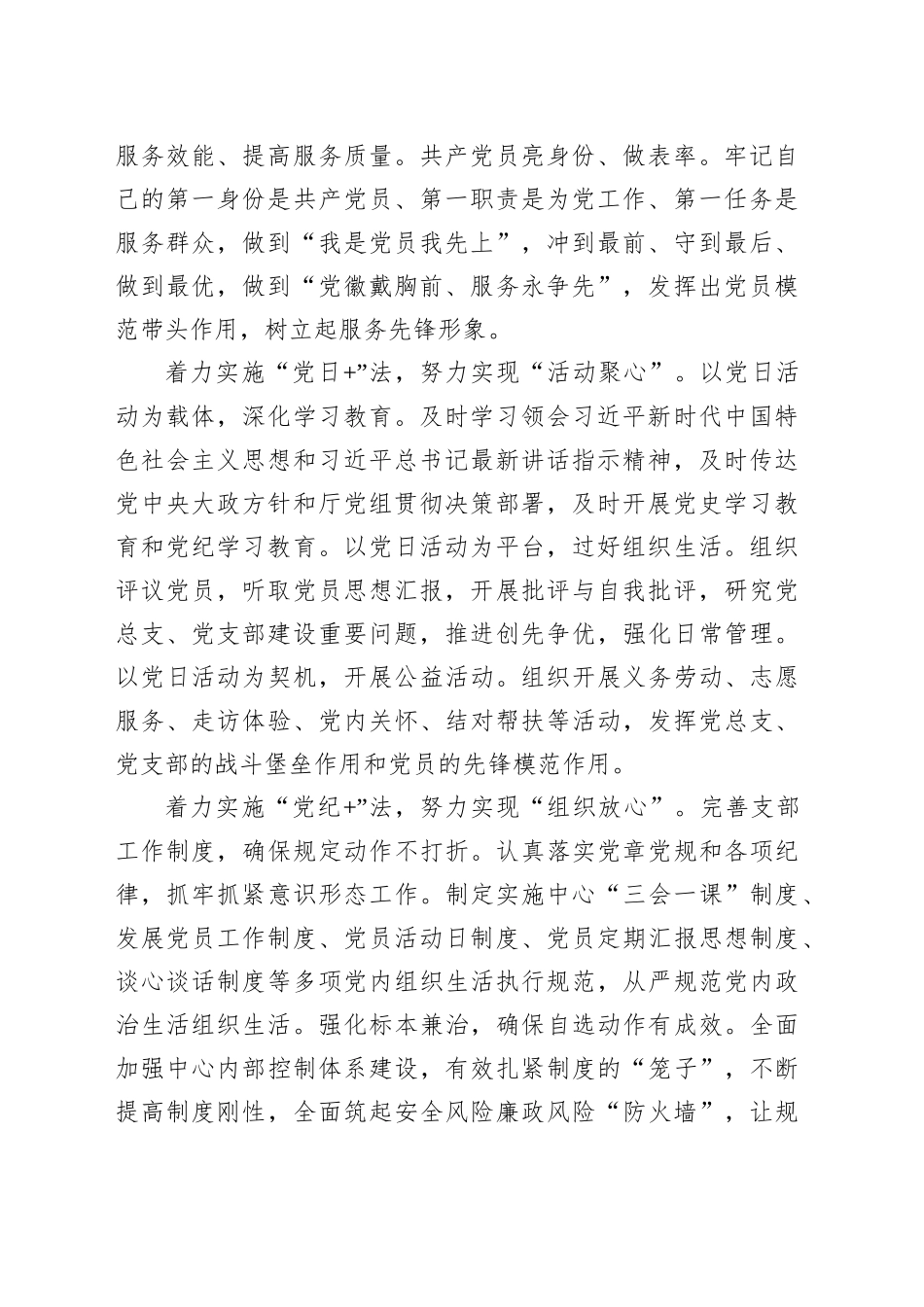 着力深化党建引领，积极履行服务使命_第2页