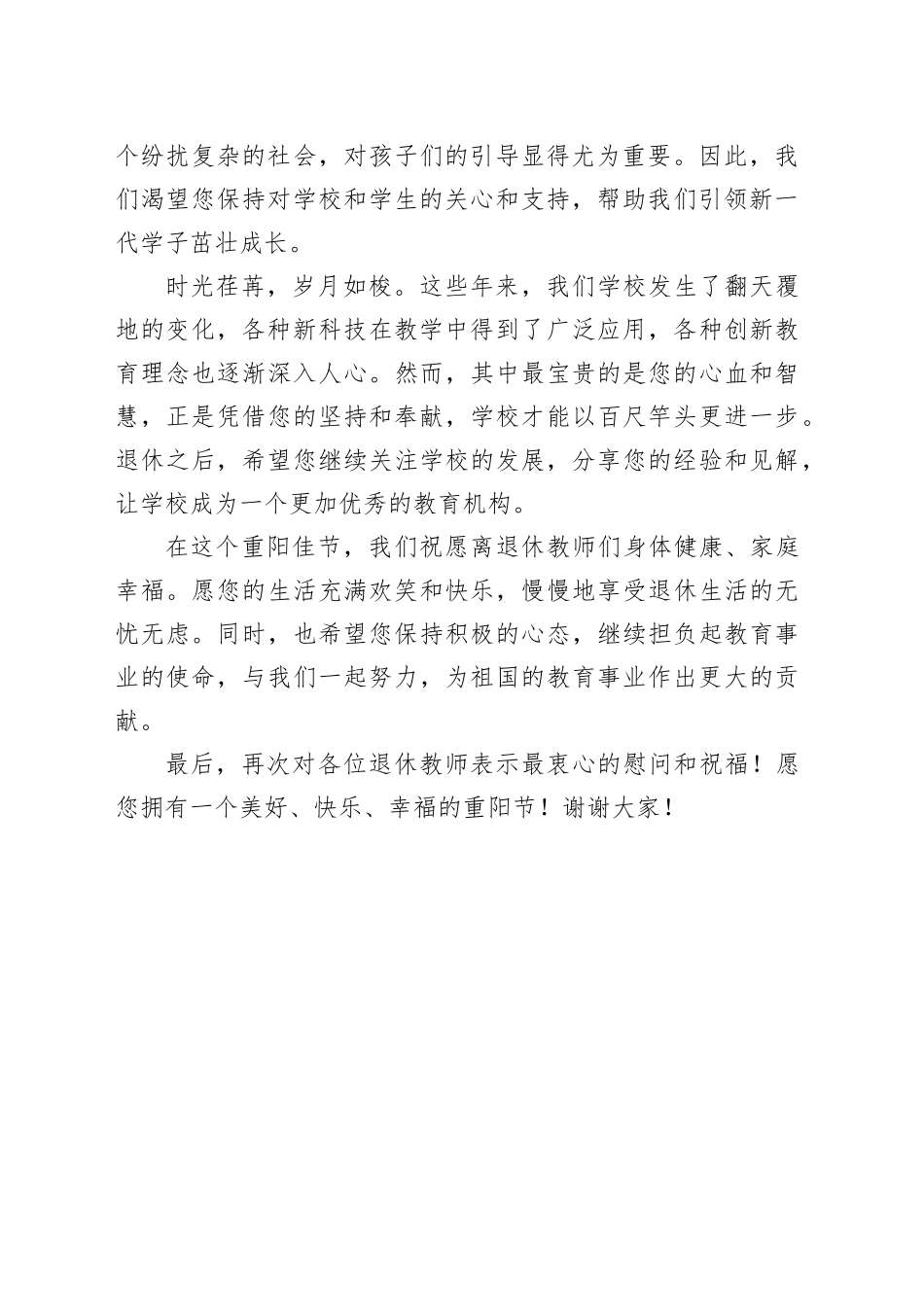 学校领导重阳节慰问退休教师讲话稿_第2页