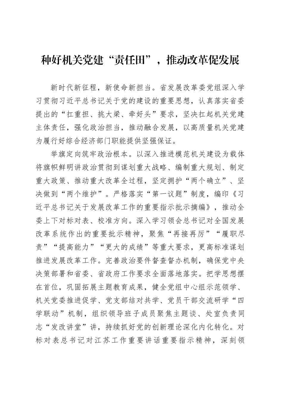种好机关党建“责任田”，推动改革促发展_第1页