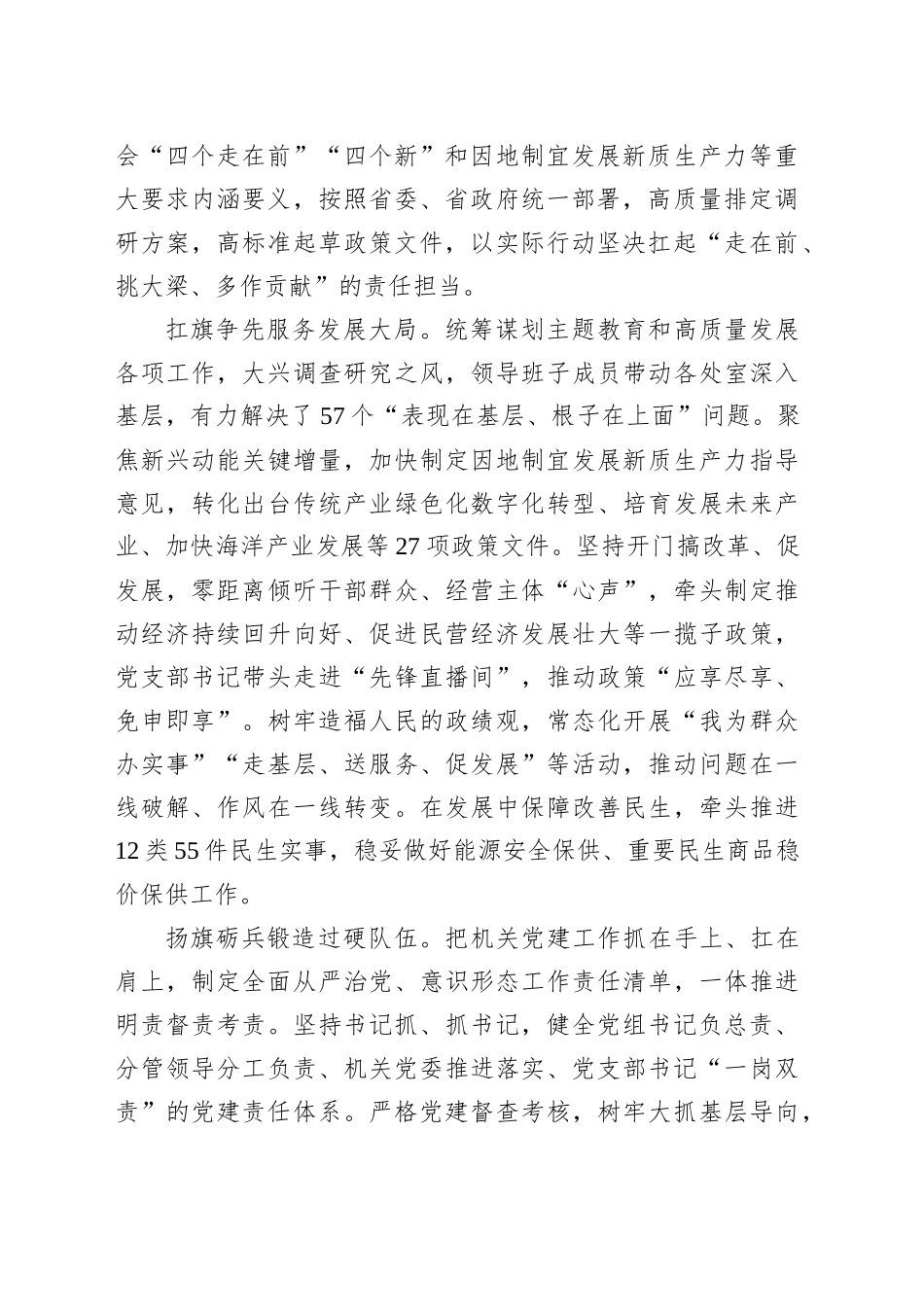 种好机关党建“责任田”，推动改革促发展_第2页