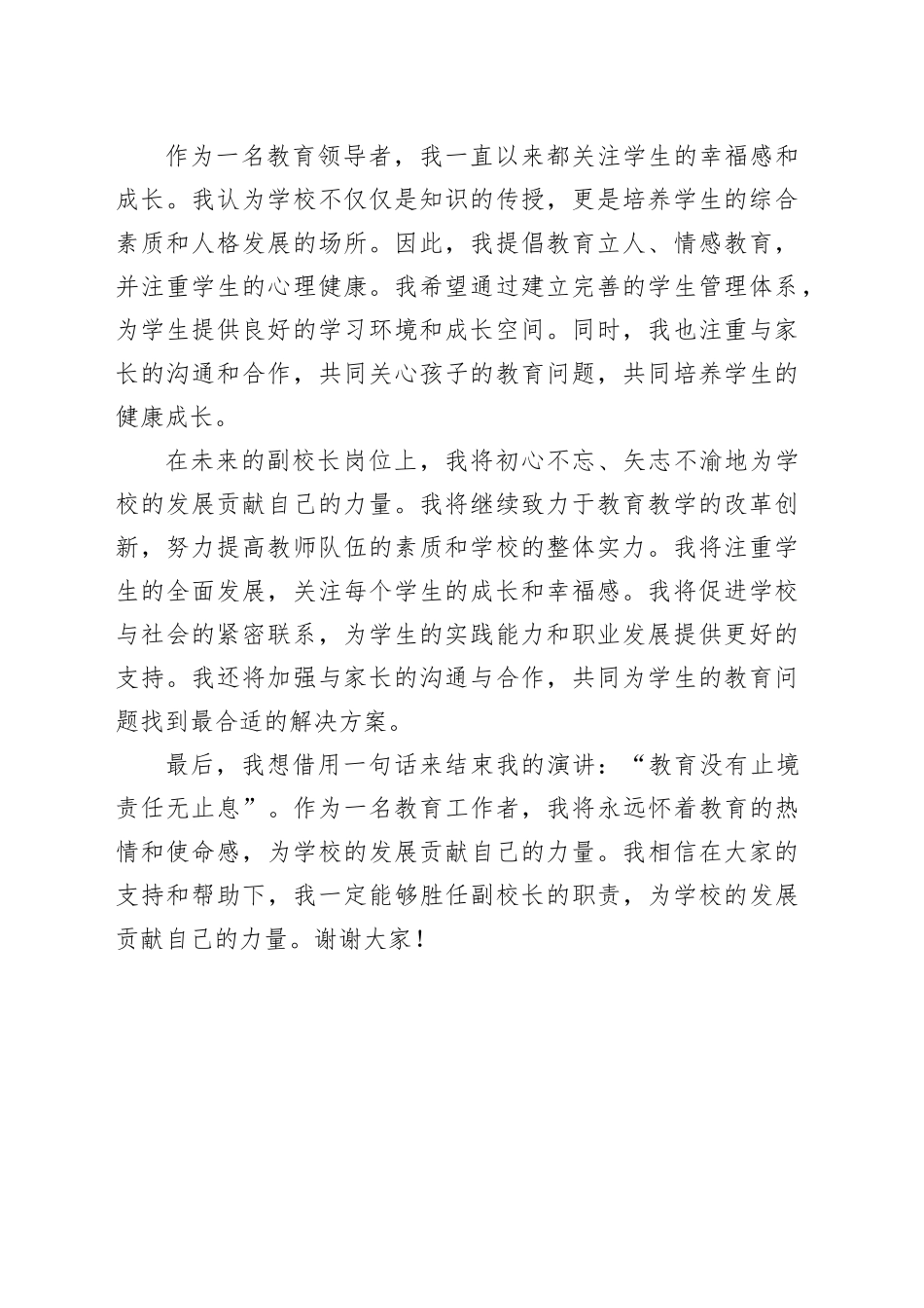 竞聘副校长演讲稿范文_第2页