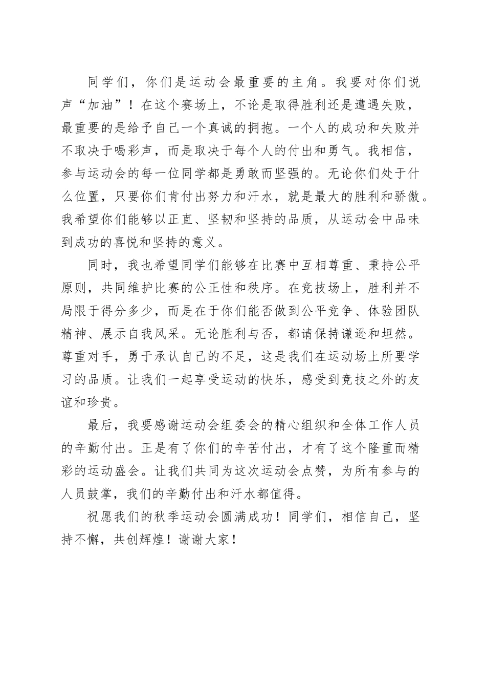 秋季校园运动会领导致辞_第2页