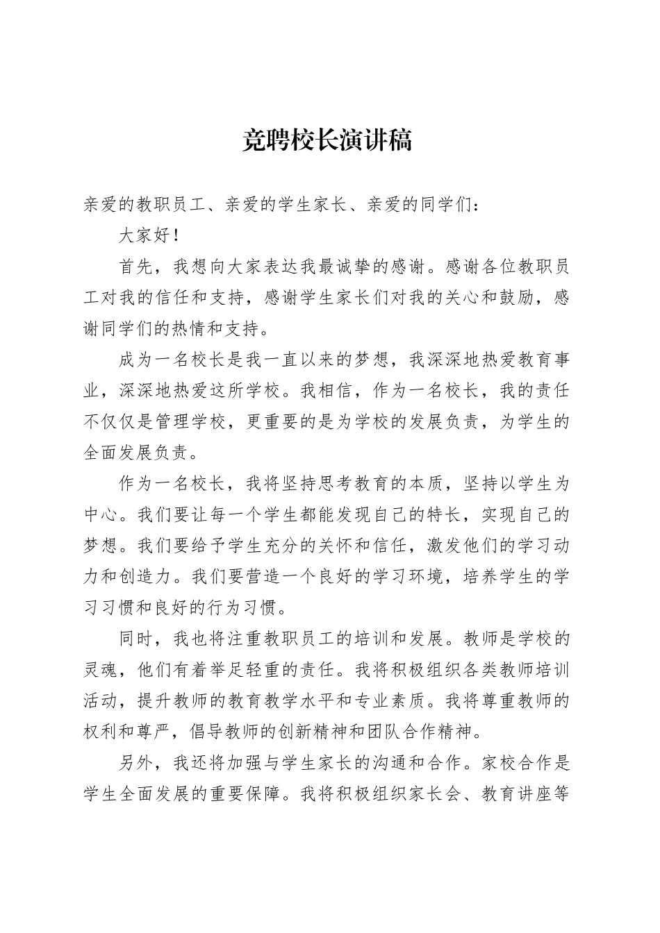 竞聘校长演讲稿_第1页