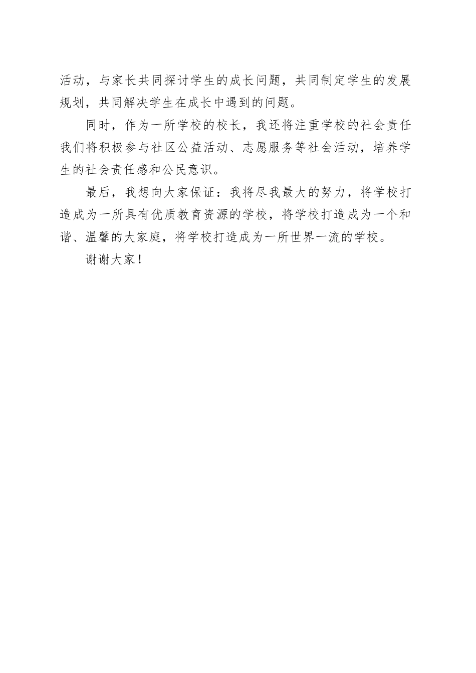 竞聘校长演讲稿_第2页