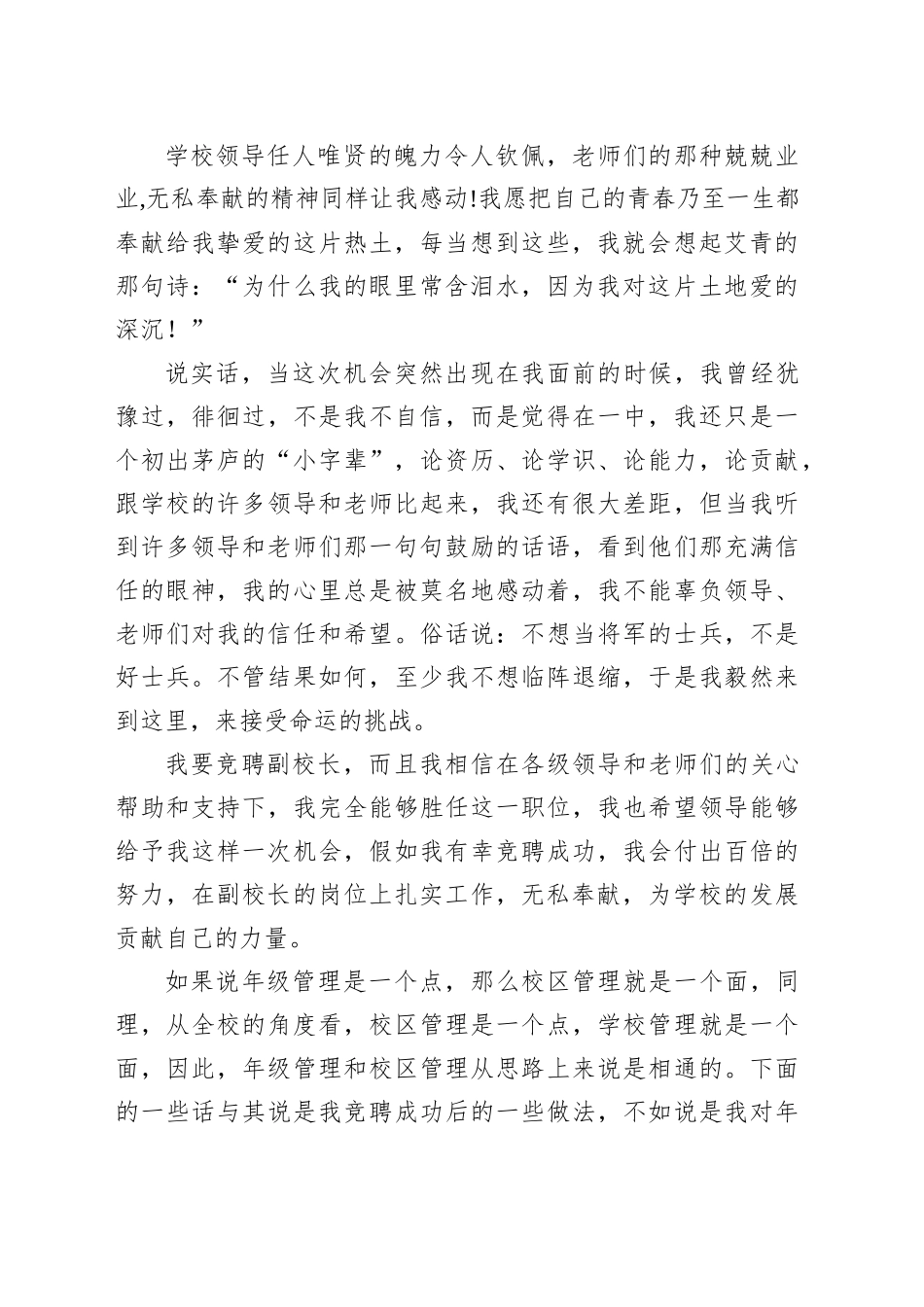 竞聘副校长最新演讲稿_第2页
