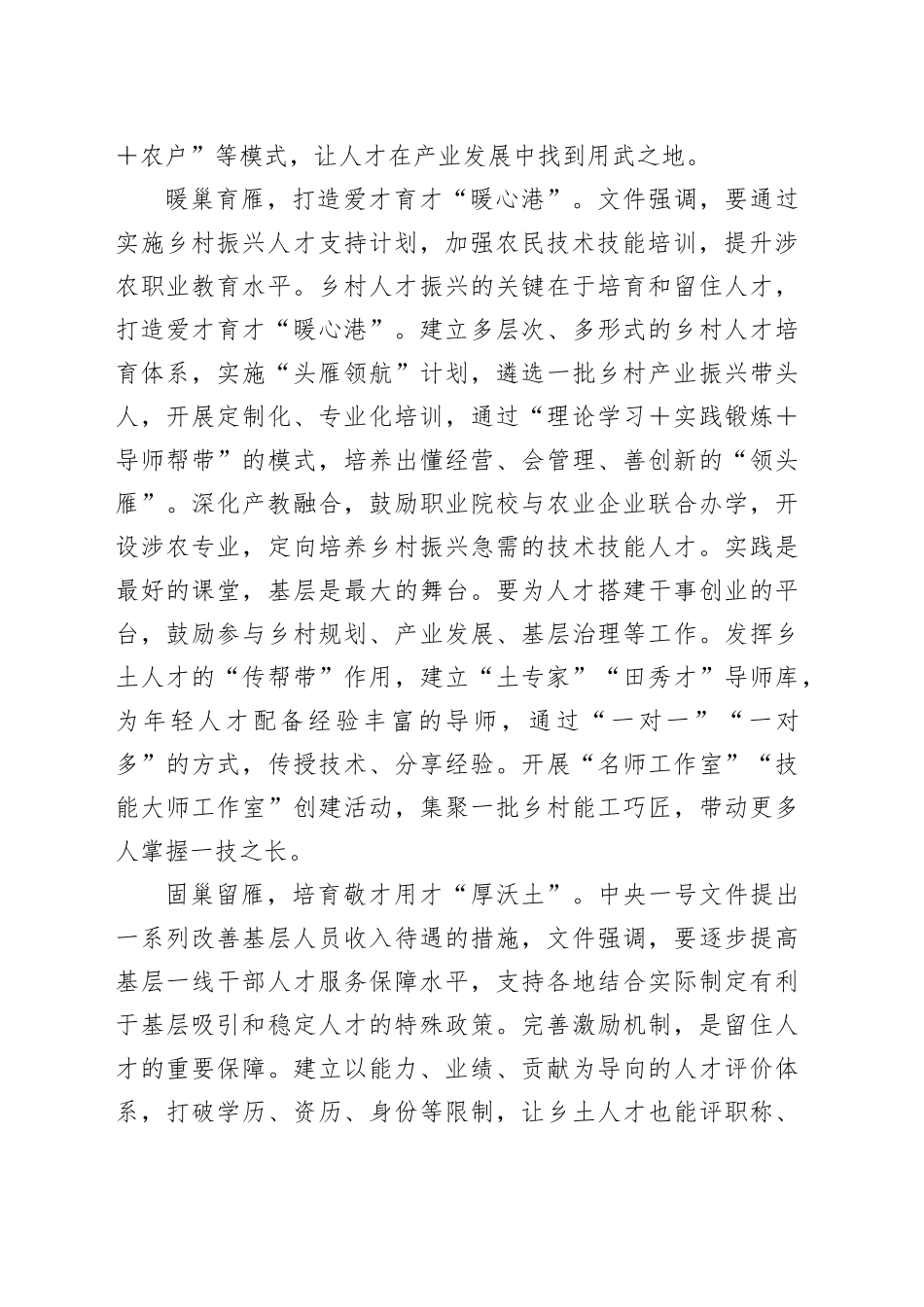 筑巢、暖巢、固巢打造乡村振兴人才雁阵_第2页