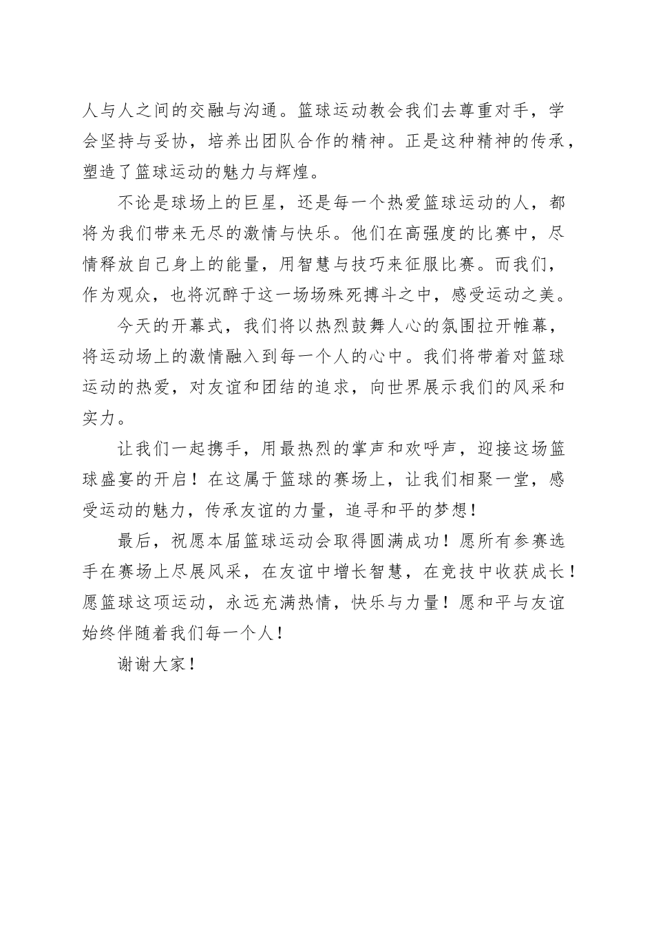 篮球运动会开幕式上的讲话_第2页