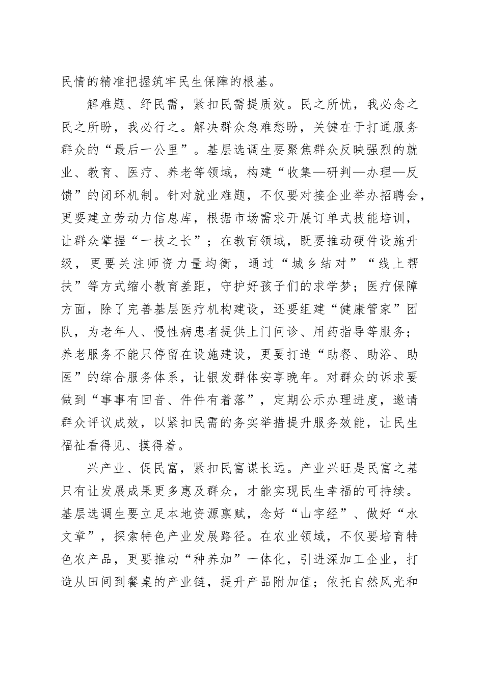 紧扣民情、民需、民富铺展民生幸福卷_第2页