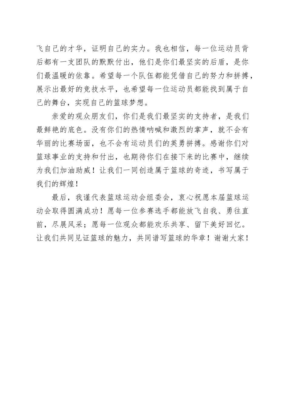 篮球运动会开幕式致辞_第2页