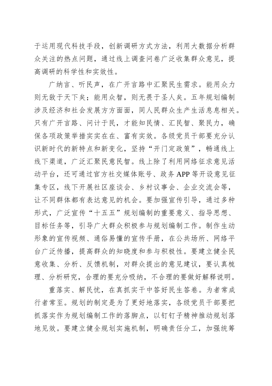 紧扣民情民声民忧让“十五五”规划与民同行_第2页